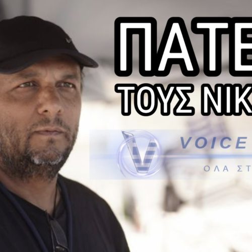 ΠΑΤΕΡΑ ΤΟΥΣ ΝΙΚΗΣΕΣ! Η αγκαλία με τον Παύλο Ασλανίδη και το κάλεσμα για νέα συγκέντρωση
