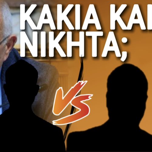 ΒΟΜΒΑ ΜΕΓΑΤΟΝΩΝ! ΝΙΚΗΤΑ ΚΑΚΛΑΜΑΝΗ, ΠΑΙΡΝΕΙΣ ΤΗΛΕΦΩΝΟ ΚΑΙ ΚΛΑΙΣ; ΔΕΙΤΕ ΕΔΩ ΓΙΑΤΙ
