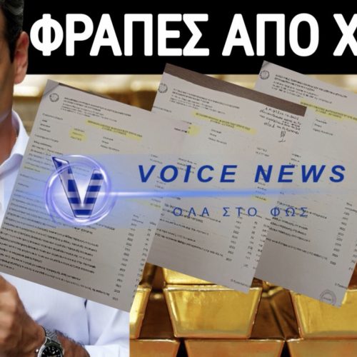 «ΦΡΑΠΕΣ» ΣΕ ΟΙΚΟΓΕΝΕΙΑΚΗ ΣΥΣΚΕΥΑΣΙΑ ΚΑΙ ΔΩΡΟ ΕΠΙΔΟΤΗΣΗ 250.000€ (ΑΠΟΚΛΕΙΣΤΙΚΑ ΕΓΓΡΑΦΑ)