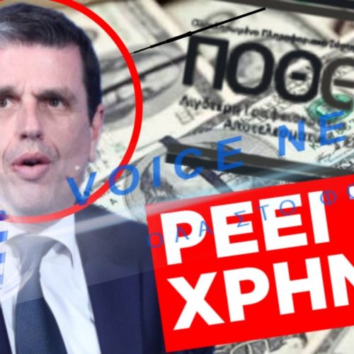 ΒΟΜΒΑ: ΧΙΛΙΑΔΕΣ ΔΟΛΑΡΙΑ ΣΕ ΑΜΕΡΙΚΑΝΙΚΕΣ ΤΡΑΠΕΖΕΣ ΣΤΟ ΠΟΘΕΝ ΕΣΧΕΣ ΚΑΙΡΙΔΗ!
