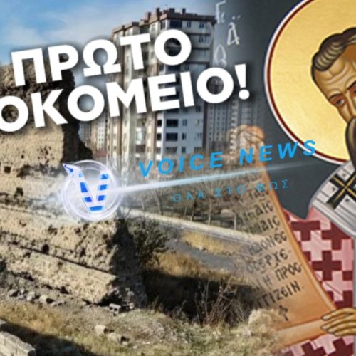 ΑΠΟΚΛΕΙΣΤΙΚΟ: ΟΙ ΤΟΥΡΚΟΙ ΙΣΤΟΡΙΚΟΙ ΤΟ ΒΡΟΝΤΟΦΩΝΑΖΟΥΝ! ΤΟ ΠΡΩΤΟ ΝΟΣΟΚΟΜΕΙΟ ΣΤΟΝ ΚΟΣΜΟ ΤΟ ΕΧΤΙΣΕ Ο ΑΓΙΟΣ ΒΑΣΙΛΕΙΟΣ ΣΤΗΝ ΚΑΙΣΑΡΕΙΑ