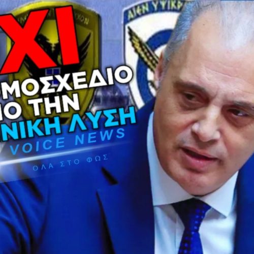 Η ΕΛΛΗΝΙΚΗ ΛΥΣΗ ΚΑΤΑΨΗΦΙΖΕΙ ΚΑΙ ΑΝΤΙΠΡΟΤΕΙΝΕΙ