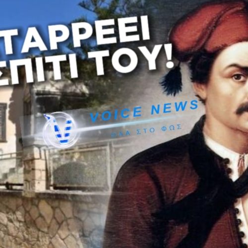 ΜΗΝ ΑΦΗΝΕΤΕ ΑΛΛΟ ΝΑ ΡΗΜΑΖΕΙ ΤΟ ΣΠΙΤΙ ΤΟΥ “ΜΠΟΥΡΛΟΤΙΕΡΗ” ΚΑΝΑΡΗ! ΜΕΤΑΤΡΕΨΤΕ ΤΗΝ ΣΕ ΝΑΥΤΙΚΟ ΜΟΥΣΕΙΟ!