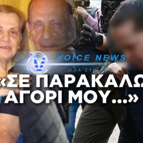 ΡΑΓΙΖΕΙ ΚΑΡΔΙΕΣ Η ΙΚΕΣΙΑ ΤΗΣ 75ΧΡΟΝΗΣ ΠΡΙΝ ΔΟΛΟΦΟΝΗΘΕΙ ΣΕ ΛΗΣΤΕΙΑ ΑΠΟ ΤΗ ΝΥΦΗ ΤΗΣ!