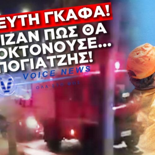 ΜΕΓΑΛΗ ΚΙΝΗΤΟΠΟΙΗΣΗ ΣΤΗ ΘΕΣΣΑΛΟΝΙΚΗ… ΓΙΑ ΤΟΝ ΜΠΟΓΙΑΤΖΗ ΠΟΥ ΘΑ ΑΥΤΟΚΤΟΝΟΥΣΕ!