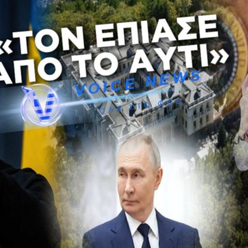 ΟΡΓΗ ΤΟΥ Ν. ΤΡΑΜΠ ΓΙΑ ΤΗΝ ΑΠΟΠΕΙΡΑ ΕΠΙΘΕΣΗΣ ΣΤΗΝ ΠΡΟΕΔΡΙΚΗ ΚΑΤΟΙΚΙΑ ΤΟΥ ΠΟΥΤΙΝ – ΑΡΝΕΙΤΑΙ ΤΙΣ ΚΑΤΗΓΟΡΙΕΣ Ο ΖΕΛΕΝΣΚΙ