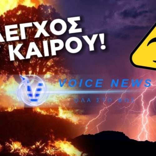 ΑΠΕΛΕΥΘΕΡΩΝΟΥΝ ΤΡΟΜΕΡΑ ΕΠΙΚΙΝΔΥΝΕΣ ΧΗΜΙΚΕΣ ΟΥΣΙΕΣ ΣΤΟΝ ΑΕΡΑ ΓΙΑ ΝΑ ΕΛΕΓΞΟΥΝ ΤΟΝ ΚΑΙΡΟ. ΚΑΘΕ ΑΚΡΑΙΟ ΚΑΙΡΙΚΟ ΦΑΙΝΟΜΕΝΟ ΔΕΝ ΕΙΝΑΙ ΣΥΜΠΤΩΣΗ..ΕΙΝΑΙ ΚΑΤΕΥΘΥΝΟΜΕΝΟ