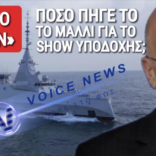 ΦΡΕΓΑΤΑ ΚΙΜΩΝ: ΚΑΛΟ ΤΟ ΧΟΛΙΓΟΥΝΤΙΑΝΟ SHOW, ΑΛΛΑ ΠΟΣΟ ΠΑΕΙ ΤΟ ΜΑΛΛΙ ΔΕΝ ΜΑΣ ΕΙΠΑΤΕ ΚΥΡΙΕ ΔΕΝΔΙΑ;