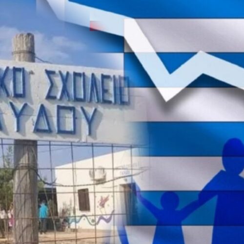 ΤΕΛΟΣ ΟΙ ΠΑΙΔΙΚΕΣ ΦΩΝΕΣ ΑΠΟ ΤΗΝ ΓΑΥΔΟ! ΣΦΡΑΓΙΣΑΝ ΤΟ ΔΗΜΟΤΙΚΟ ΣΧΟΛΕΙΟ ΤΟΥ ΝΗΣΙΟΥ!!!