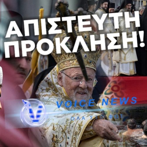 ΤΟΥΡΚΙΚΗ ΠΡΟΒΟΚΑΤΣΙΑ ΣΤΗΝ ΠΟΛΗ ΚΑΤΑ ΤΗ ΔΙΑΡΚΕΙΑ ΤΗΣ ΑΚΟΛΟΥΘΙΑΣ ΤΟΥ ΑΓΙΑΣΜΟΥ ΤΩΝ ΥΔΑΤΩΝ! ΠΙΕΡΑΚΑΚΗΣ-ΖΑΧΑΡΑΚΗ-ΑΝΔΡΟΥΛΑΚΗΣ ΠΟΥ ΗΤΑΝ ΠΑΡΟΝ ΜΟΥΓΓΑ!