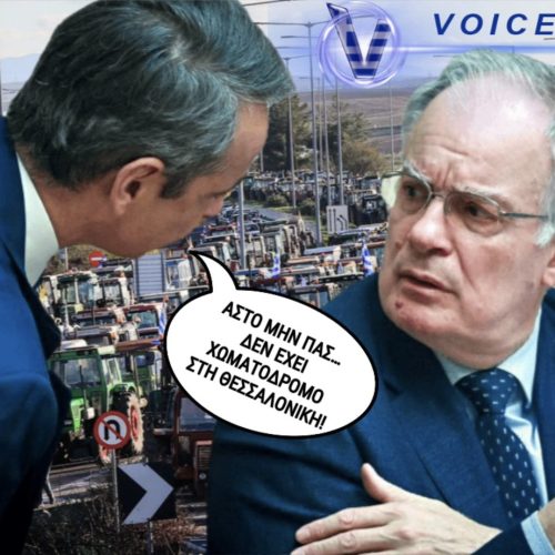 ΔΕΝ ΕΡΧΕΤΑΙ ΘΕΣΣΑΛΟΝΙΚΗ Ο ΤΑΣΟΥΛΑΣ! ΤΟΝ ΕΔΙΩΞΑΝ ΟΙ ΑΓΡΟΤΕΣ! ΔΕΝ ΒΡΗΚΑΝ ΧΩΜΑΤΟΔΡΟΜΟ ΝΑ ΤΟΝ ΦΥΓΑΔΕΥΣΟΥΝ;