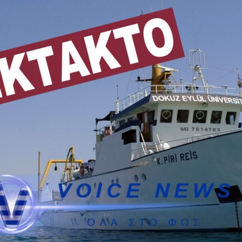 Έκτακτο: Βγαίνει στο Αιγαίο το “Πιρί Ρέις” για έρευνες – Σε συναγερμό η Αθήνα
