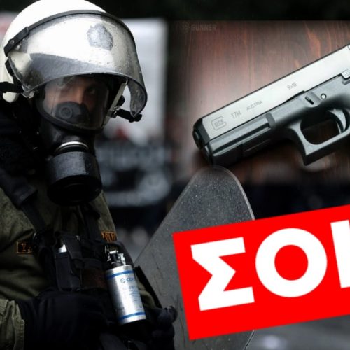 ΤΡΑΓΙΚΟ ΣΥΜΒΑΝ ΣΤΗΝ ΕΛΑΣ: ΑΣΤΥΝΟΜΙΚΟΣ ΤΩΝ ΜΑΤ ΑΥΤΟΚΤΟΝΗΣΕ ΜΕ ΟΠΛΟ ΣΤΟΥΣ ΑΜΠΕΛΟΚΗΠΟΥΣ