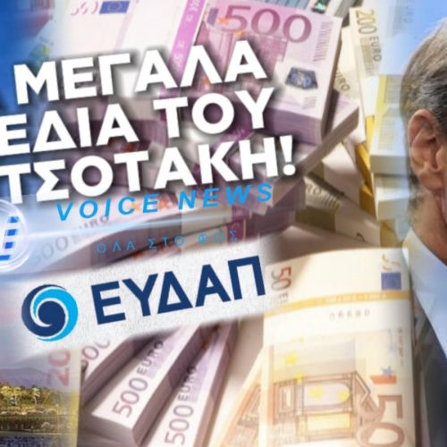 ΕΝΑ ΔΥΝΑΤΟ ΧΑΡΑΤΣΙ ΣΤΑ ΝΕΡΑ ΜΕ ΤΙΣ ΕΥΧΕΣ ΤΟΥ ΜΗΤΣΟΤΑΚΗ ΓΙΑ ΚΑΛΗ ΧΡΟΝΙΑ