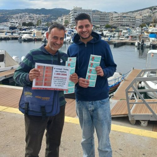 Στην Καβάλα βρέθηκε ο Μεγάλος Λαχνός του Εθνικού Λαχείου που κέρδισε 1 εκατ. ευρώ – Την Τετάρτη 22 Οκτωβρίου ξεκινούν οι κληρώσεις της νέας έκδοσης
