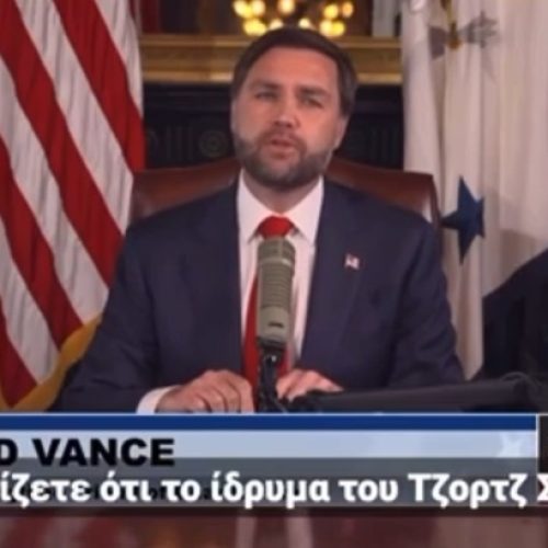 Βανς: Κηρύσσει τον πόλεμο στον Σόρος μετά την δολοφονία του Τσάρλι Κερκ – «Δεν υπάρχει ενότητα με αυτούς τους ανθρώπους» -ΔΕΙΤΕ ΒΙΝΤΕΟ