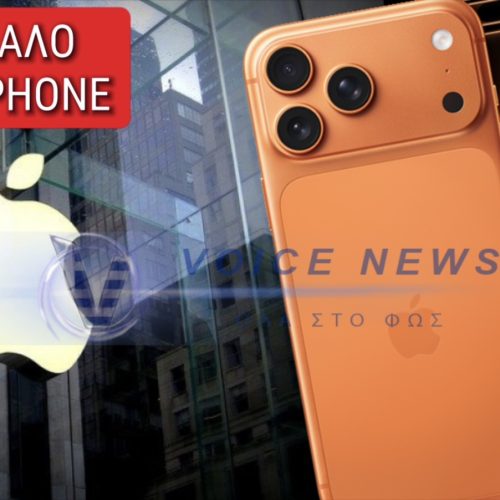 Σκάνδαλο με τα iPhone: Η Apple παρακολουθεί και εκμεταλλεύεται τις προσωπικές συνομιλίες των χρηστών!