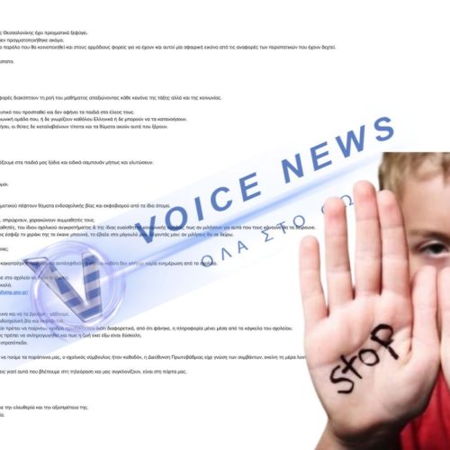 ΕΝΔΟΣΧΟΛΙΚΗ ΒΙΑ – ΠΟΥ ΕΙΝΑΙ Η ΠΟΛΙΤΕΙΑ, ΠΟΥ ΕΙΝΑΙ ΤΟ ΚΡΑΤΟΣ;;;