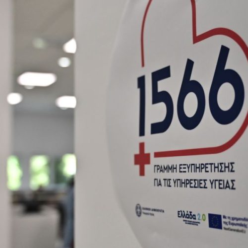 [1566] Η Υγεία… σε γραμμή – Τι προσφέρει στους πολίτες