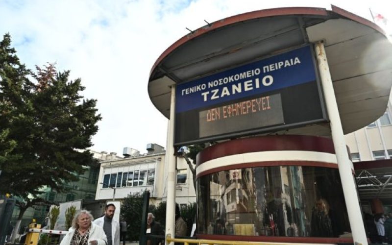 Σε κρίσιμη κατάσταση νοσηλεύεται στο Τζάνειο 21χρονη που της χορηγήθηκε «χάπι βιασμού»