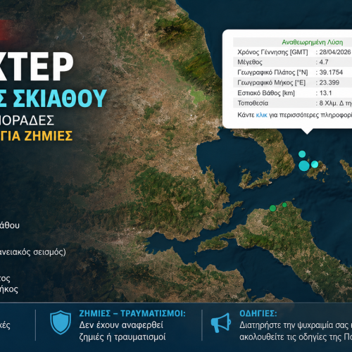 Σεισμός 4,7 Ρίχτερ δυτικά της Σκιάθου – αισθητός στις Σποράδες χωρίς αναφορές για ζημιές