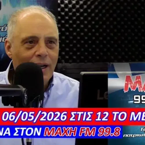Ζωντανά στον Μάχη 99.8 FM! Ο πρόεδρος της Ελληνικής Λύσης μιλά με τους ακροατές – μη χάσετε την ευκαιρία να ρωτήσετε για όσα κρύβουν τα συστημικά MME