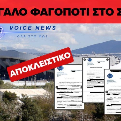 ΑΠΟΚΛΕΙΣΤΙΚΟ: ΣΤΟ ΦΩΣ ΤΟ ΜΕΓΑΛΟ ΦΑΓΟΠΟΤΙ ΑΠΟ ΤΙΣ ΑΠΕΥΘΕΙΑΣ ΑΝΑΘΕΣΕΙΣ ΣΤΟ Σ.Ε.Φ.