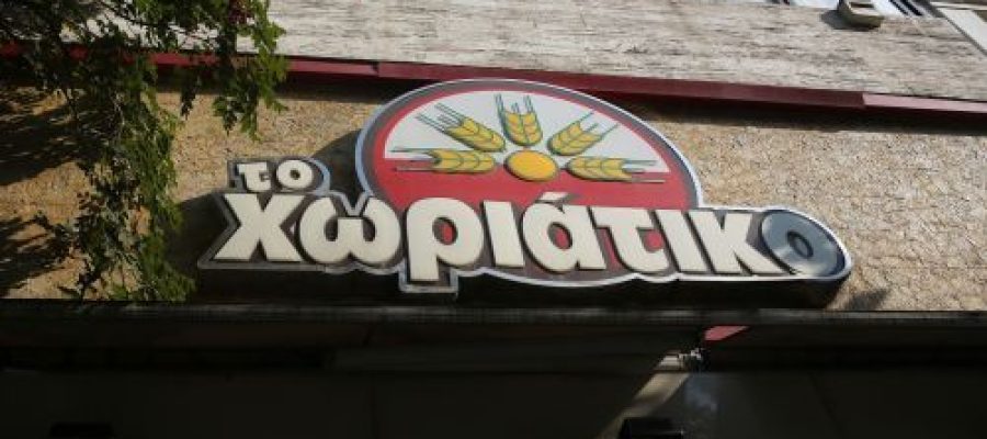 Απάτη «Χωριάτικο»: Στη φυλακή η κόρη του αρχιλογιστή