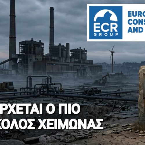 Έρχεται ενεργειακός θάνατος στην Ευρώπη