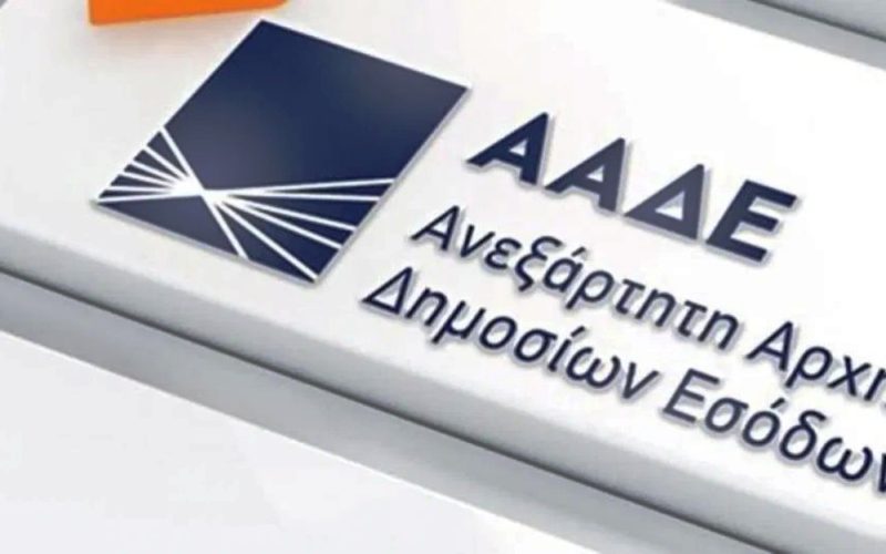ΑΑΔΕ: Παράταση έως 31/10 για αιτήσεις εναλλακτικής φορολόγησης συνταξιούχων εξωτερικού στην Ελλάδα