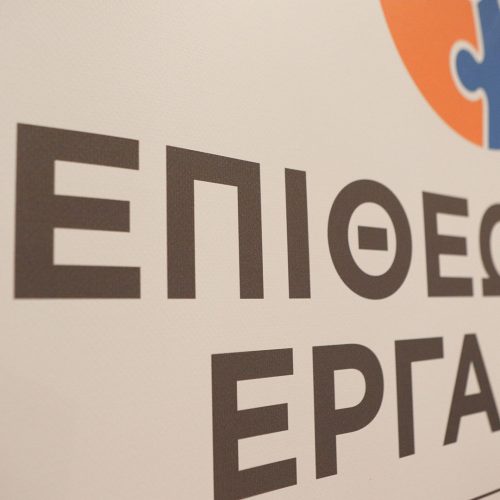 Θεσμικό κενό στην Επιθεώρηση Εργασίας την πιο κρίσιμη στιγμή για την ασφάλεια στην εργασία