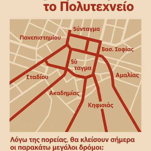 Τι ισχύει σήμερα για το Πολυτεχνείο