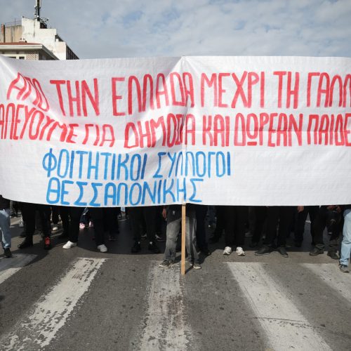 Στους δρόμους σήμερα εκπαιδευτικοί, μαθητές, φοιτητές, συνταξιούχοι και εργαζόμενοι