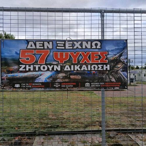 Τέμπη: Κληρώθηκε νέα σύνθεση του δικαστηρίου για τα “χαμένα” βίντεο