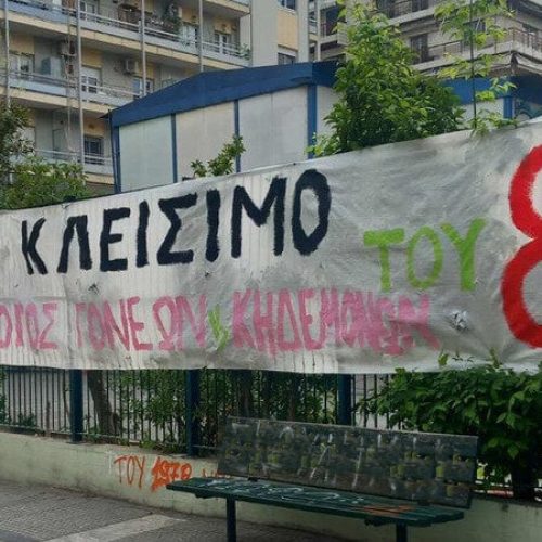 89ο Δημοτικό Σχολείο Θεσσαλονίκης: Απόφαση για μεταστέγαση – Αντιδρούν οι γονείς
