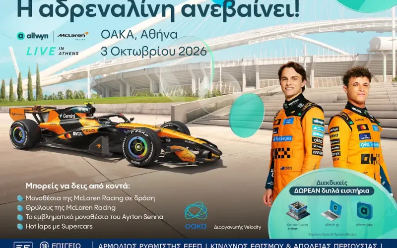 Το απόλυτο motorsports event έρχεται στις 3 Οκτωβρίου στην Αθήνα