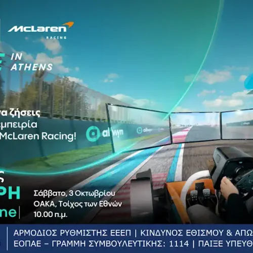 Μοναδικές McLaren Racing εμπειρίες στο Fanzone του “Allwyn x McLaren Racing: Live in Athens” με ελεύθερη είσοδο για το κοινό