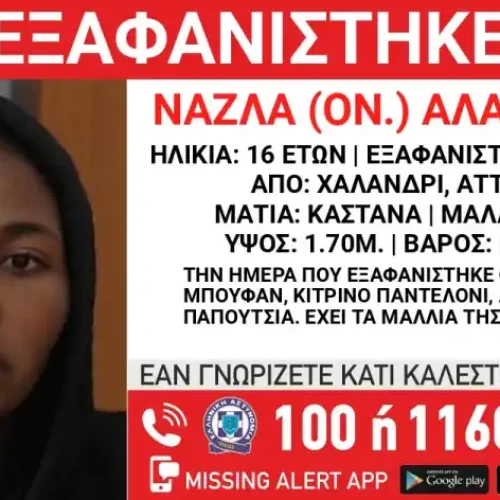 Amber Alert για 16χρονη στην Αθήνα: Νέα εξαφάνιση της Νάζλα Αλαμίν από το Χαλάνδρι