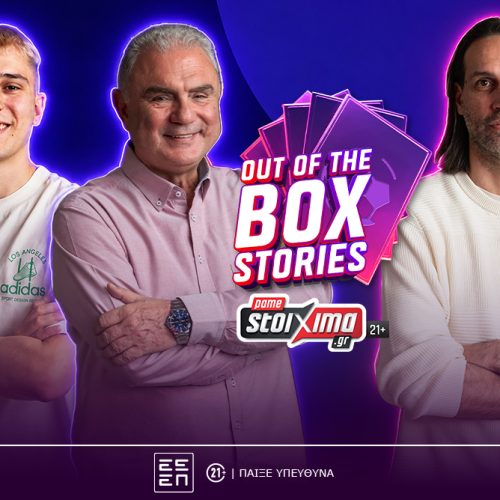 Γ. Σαμαράς στο “Out of the Box Stories” by Pamestoixima.gr: «Δεν ξέρω τι όνειρο είδε ο Santos και με επέλεξε για το πέναλτι το 2014» – Ένα θρυλικό αυτόγραφο και μια συλλεκτική κάρτα Panini «τρέλαναν» Σωτηρακόπουλο και Madney