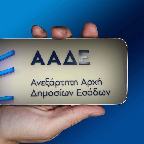 Τηλεφωνικές «οχλήσεις» σε 60.000 οφειλέτες της εφορίας – Έρχονται και ηλεκτρονικά «καμπανάκια» για ληξιπρόθεσμες οφειλές