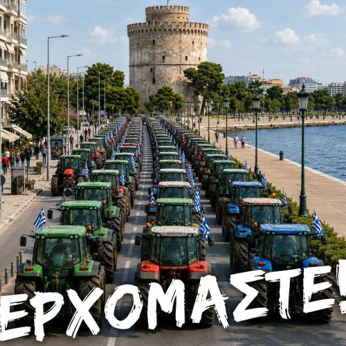 ΔΕΘ: Με τρακτέρ στον Λευκό Πύργο οι αγρότες