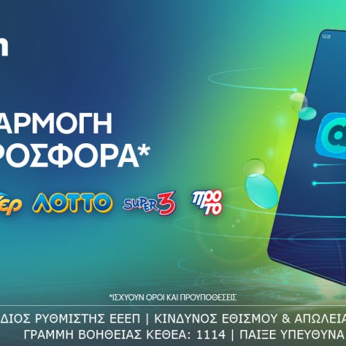 Tο allwyn.gr είναι εδώ – Ένας διαδικτυακός κόμβος διασκέδασης στη νέα εποχή της Allwyn