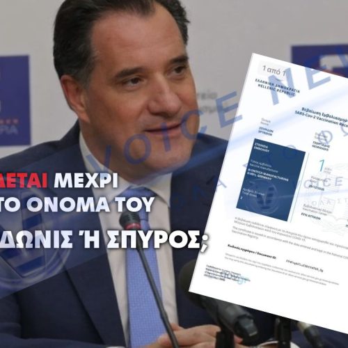 Ο ΑΝΘΡΩΠΟΣ ΓΡΙΦΟΣ ΜΕΤΑ ΤΙΣ ΤΟΣΕΣ ΚΥΒΙΣΤΗΣΕΙΣ κ. ΓΕΩΡΓΙΑΔΗΣ ΙΣΩΣ ΤΕΛΙΚΑ ΝΑ ΜΑΣ ΛΕΕΙ ΨΕΜΑΤΑ ΑΚΟΜΗ ΚΑΙ ΓΙΑ ΤΟ ΑΛΗΘΙΝΟ ΤΟΥ ΟΝΟΜΑ. ΜΟΝΑΧΑ Ο ΠΑΠΠΑΣ ΠΟΥ ΤΟΝ ΒΑΠΤΙΣΕ ΞΕΡΕΙ ΤΗΝ ΑΛΗΘΕΙΑ!!!