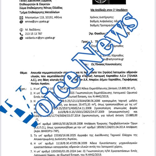 «Αδεια …ανύπαρκτη», κέρδη υπαρκτά! Το λατομείο του Δημάρχου Φελλουζή στην Κάρπαθο