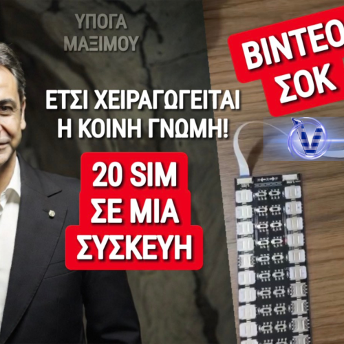 ΑΠΟΚΛΕΙΣΤΙΚΕΣ ΠΛΗΡΟΦΟΡΙΕΣ! ΑΥΤΟ ΕΙΝΑΙ ΤΟ ΑΓΑΠΗΜΕΝΟ ΓΚΑΤΖΕΤ ΤΗΣ ΥΠΟΓΑΣ ΤΟΥ ΜΑΞΙΜΟΥ;