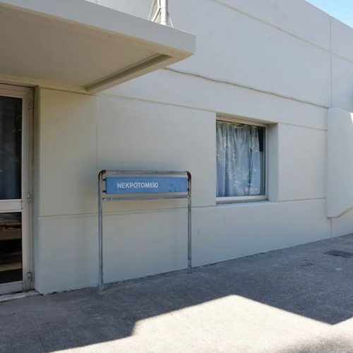Για… νεκροψία η Ιατροδικαστική της Πάτρας