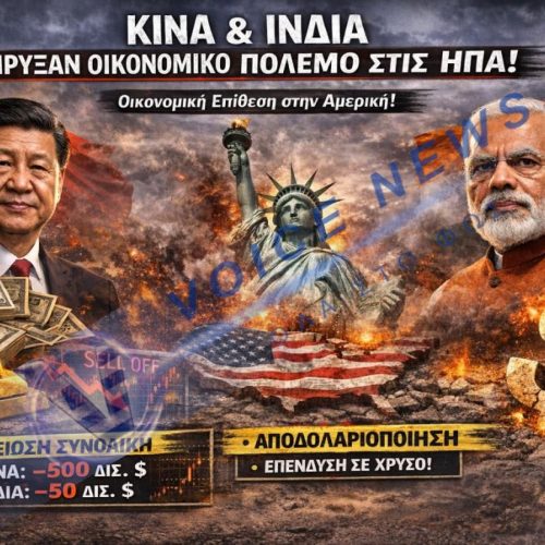 ΚΙΝΑ ΚΑΙ ΙΝΔΙΑ ΚΗΡΥΞΑΝ ΠΑΓΚΟΣΜΙΟ ΟΙΚΟΝΟΜΙΚΟ ΠΟΛΕΜΟ ΣΤΙΣ ΗΠΑ!!!