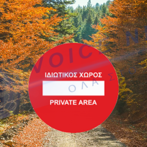 Η ΚΥΒΕΡΝΗΣΗ ΣΥΝΕΧΙΖΕΙ ΣΙΩΠΗΛΑ ΤΟ ΥΠΟΥΛΟ ΣΧΕΔΙΟ ΤΗΣ ΥΒΡΙΔΙΚΗΣ ΙΔΙΩΤΙΚΟΠΟΙΗΣΗΣ ΤΩΝ ΔΑΣΩΝ