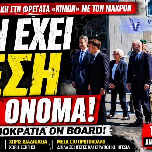 «ΤΙ ΔΟΥΛΕΙΑ ΕΧΕΙ ΕΚΕΙ;» — Ο ΓΙΟΣ ΣΤΗ ΦΡΕΓΑΤΑ!