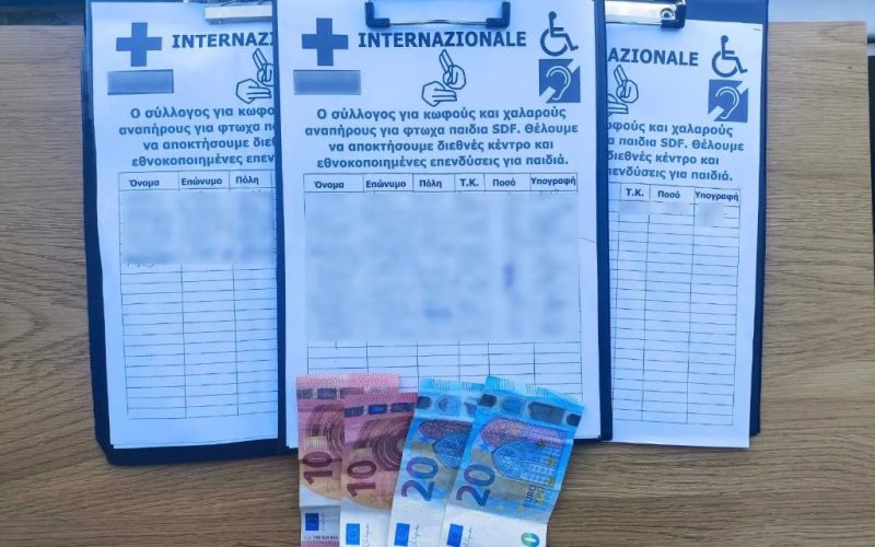 Απατεώνισσες εξαπατούσαν πεζούς παριστάνοντας ότι ήταν σε ανύπαρκτο σύλλογο φιλανθρωπικού σκοπού